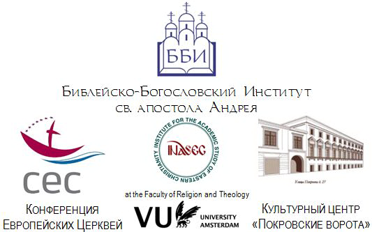 Библейско богословский институт апостола андрея